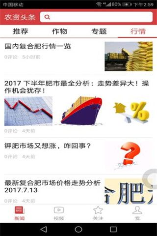 农资头条安卓版