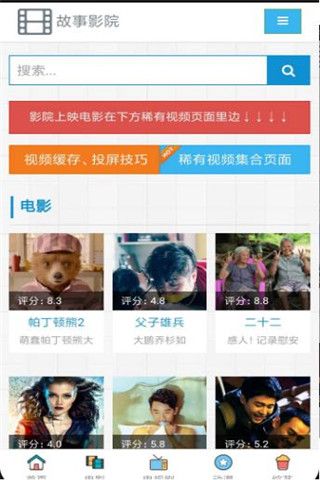 故事影院安卓版