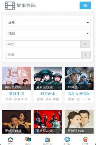 故事影院安卓版