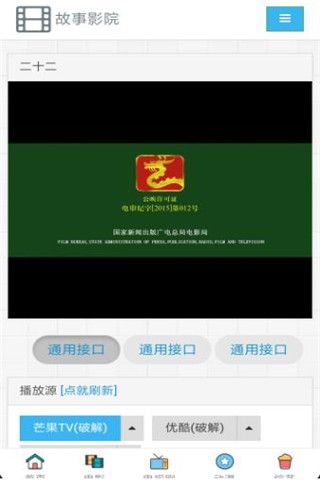 故事影院安卓版
