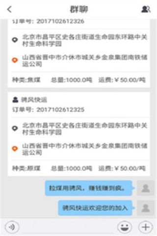 骋风快运安卓版