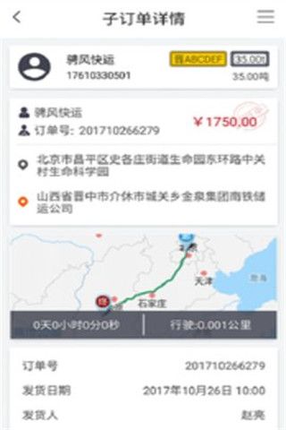 骋风快运安卓版