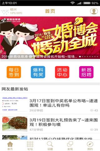 新昌信息港安卓版