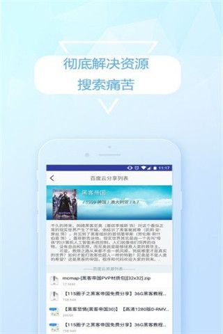 搜播云安卓版