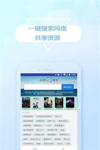 搜播云安卓版