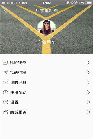 绿帝出行app