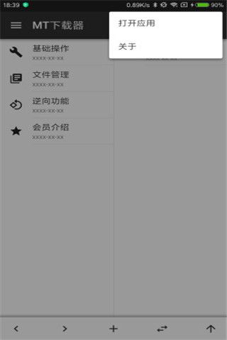 MT下载器安卓版