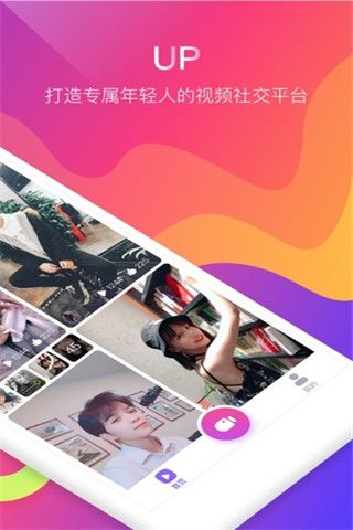UP短视频app