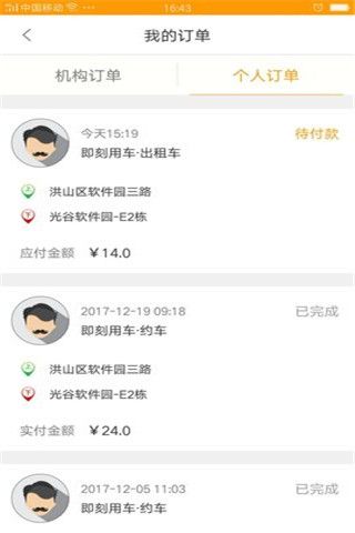 顺顺出行安卓版