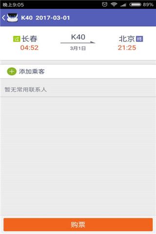 刷火车票神器app