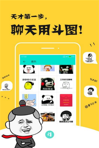 天天斗图神器app