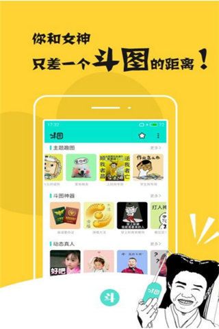 天天斗图神器app