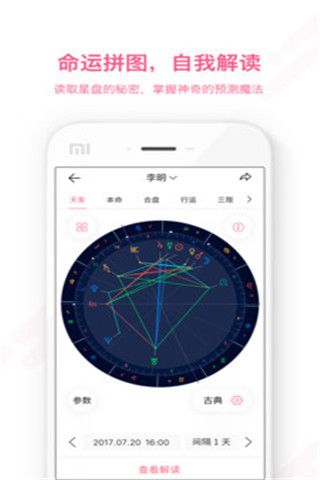 六合星座安卓版
