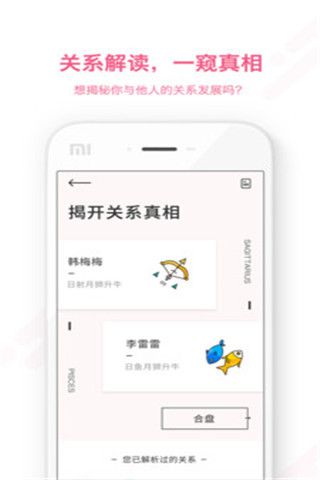六合星座安卓版