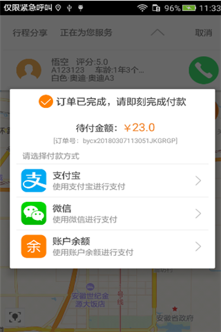 上谷出行安卓版