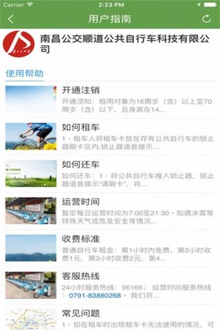 洪城乐骑行安卓版