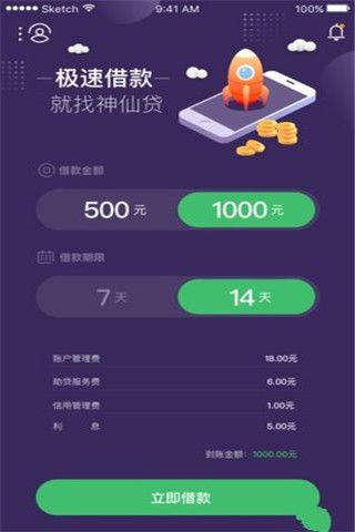 神仙贷安卓版