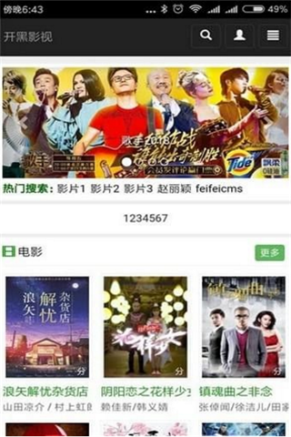 开黑影视安卓版