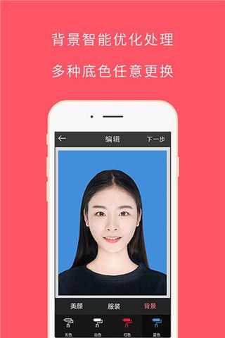 自动证件照安卓版