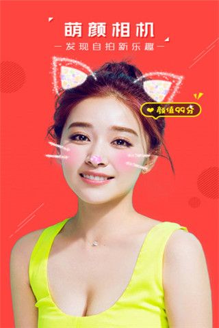 萌颜美肤相机app