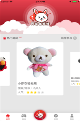 同城抓娃娃安卓版