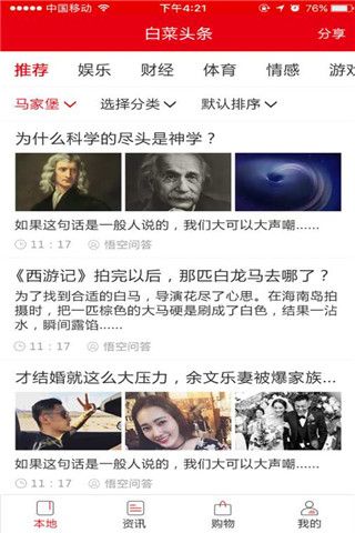 白菜头条安卓版