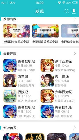 233游戏app