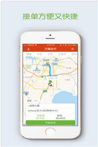 万福出行app