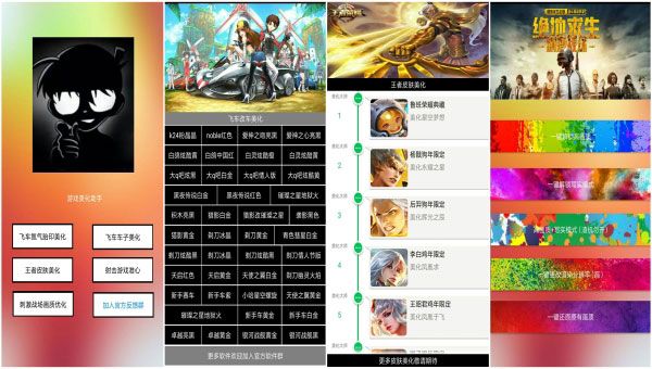 游戏美化助手app