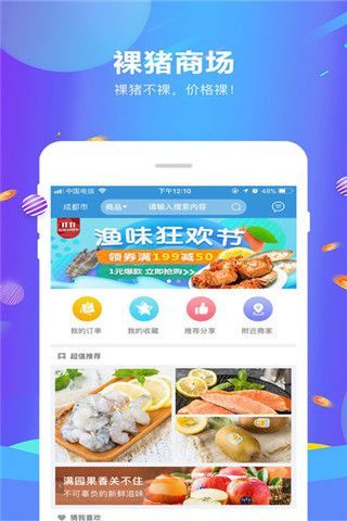 优惠购安卓版