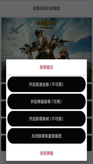 刺激战场除草app