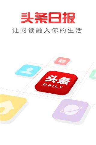 头条日报安卓版