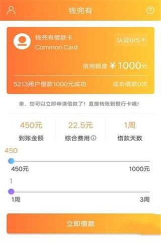 钱兜有安卓版