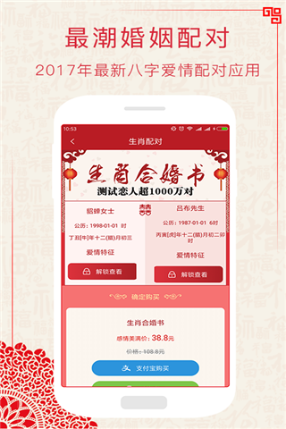 生肖配对合婚安卓版