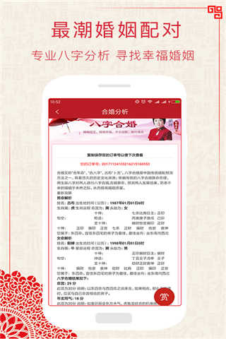 生肖配对合婚安卓版