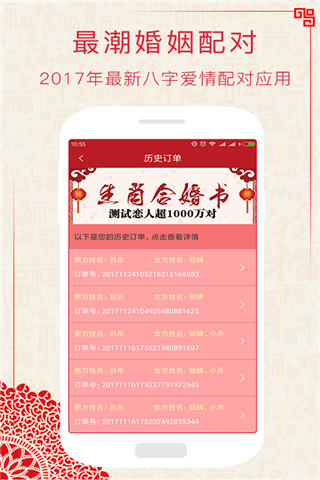 生肖配对合婚安卓版