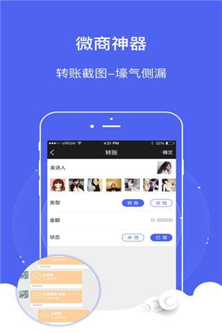 微商神器2018最新版