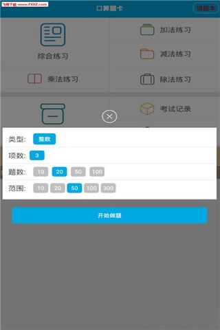 口算题卡安卓版