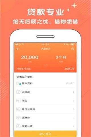 米粒速贷app