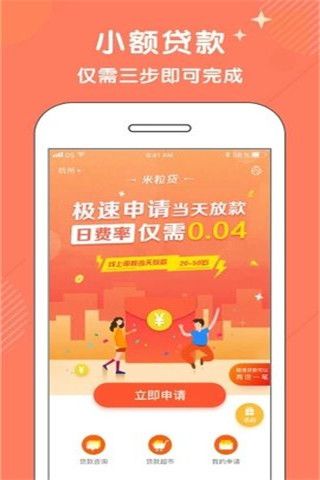 米粒速贷app