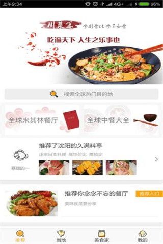 食圈食美安卓版