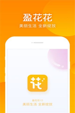 盈花花安卓版