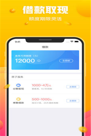 极速贷安卓版