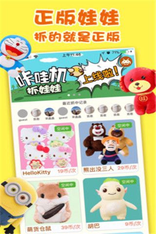 咔哇机抓娃娃安卓版