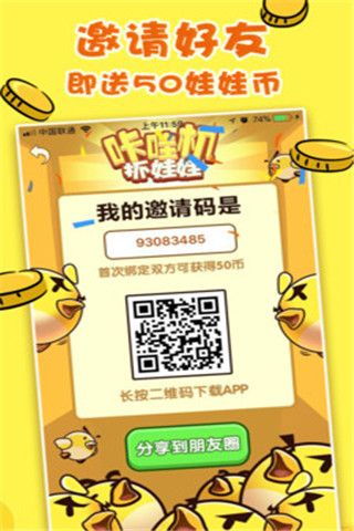 咔哇机抓娃娃安卓版