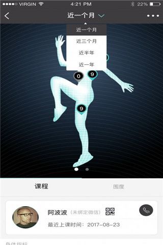 健身录安卓版