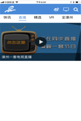 漳视新闻安卓版