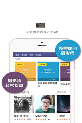 麦思摄影师安卓版