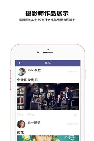麦思摄影师安卓版