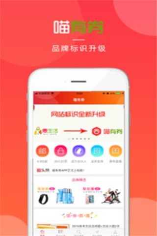 喵有券安卓版